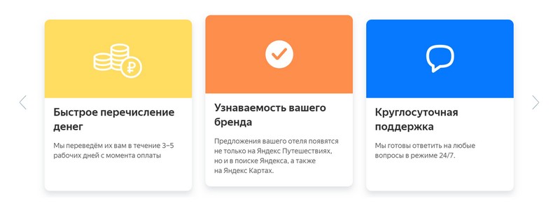 Яндекс.Путешествия преимущества