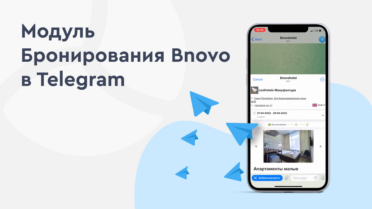 Telegram бот для онлайн бронирования отеля