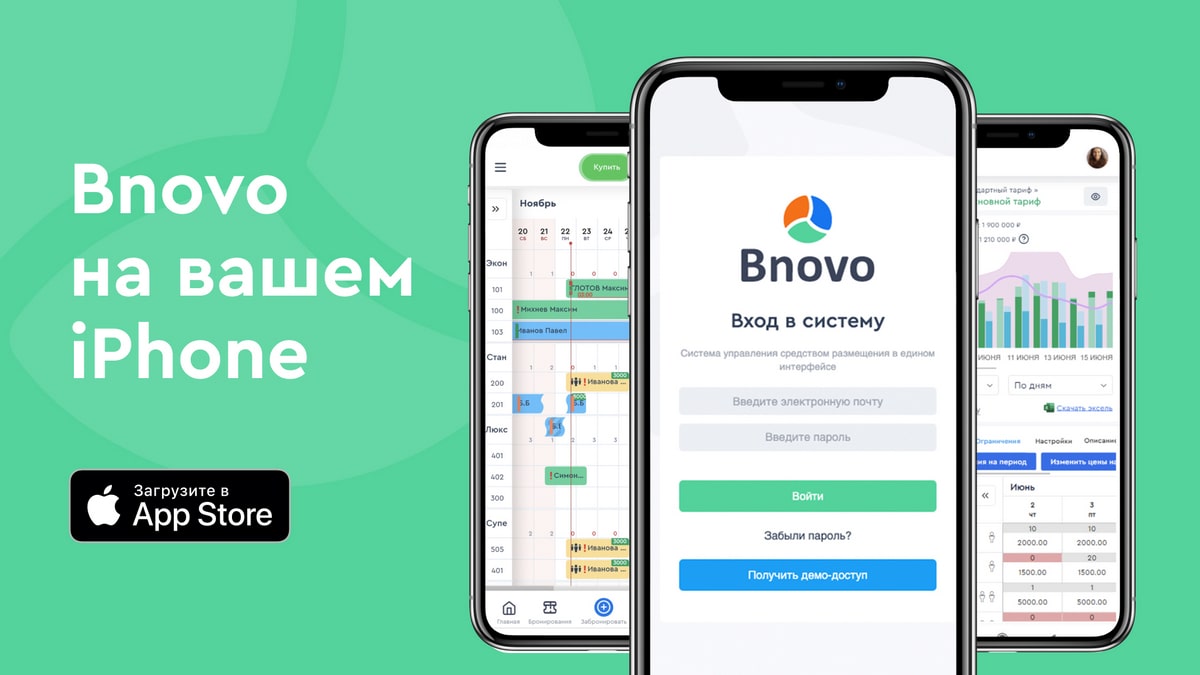 Bnovo на вашем iPhone. Система управления отелем Bnovo — теперь на iOS