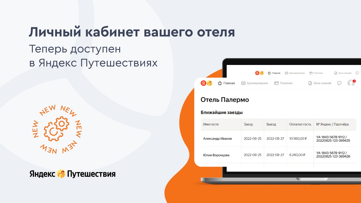 Личный кабинет в Яндекс Путешествия – новый инструмент от ведущего сервиса онлайн-бронирований