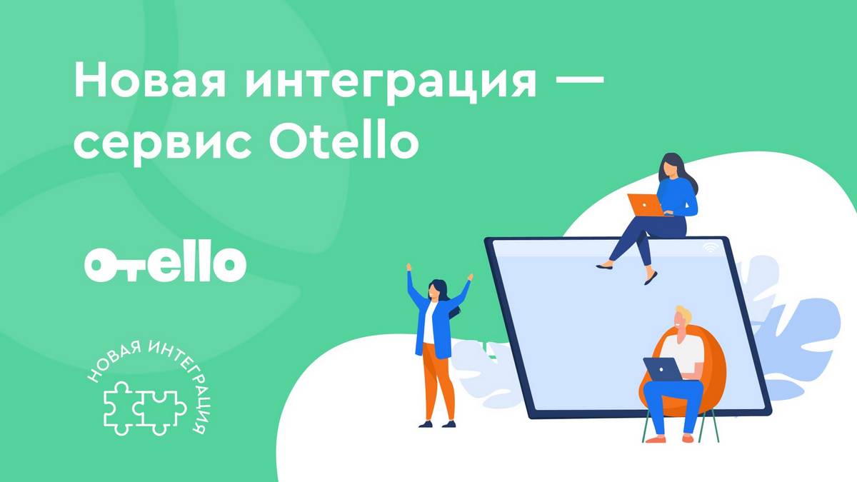 OTA — Как подключить Отелло — пошаговая инструкция