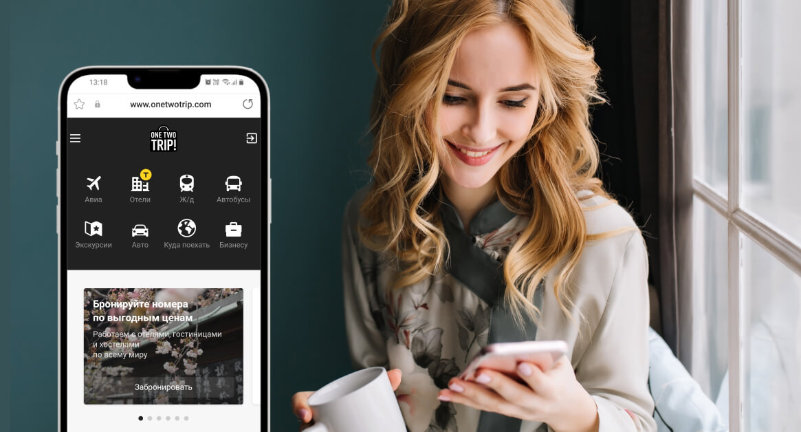 OneTwoTrip предложил отелям новое решение для увеличения продаж
