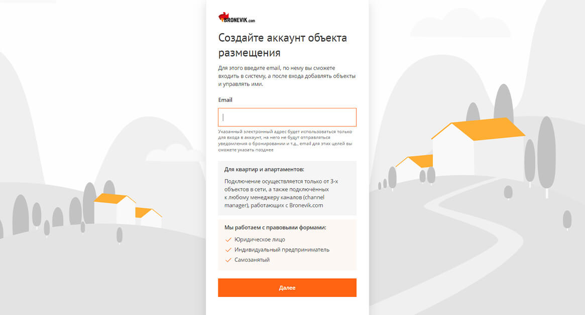 Упрощенная регистрация в Bronevik.com — переход на договор-оферту с отелями