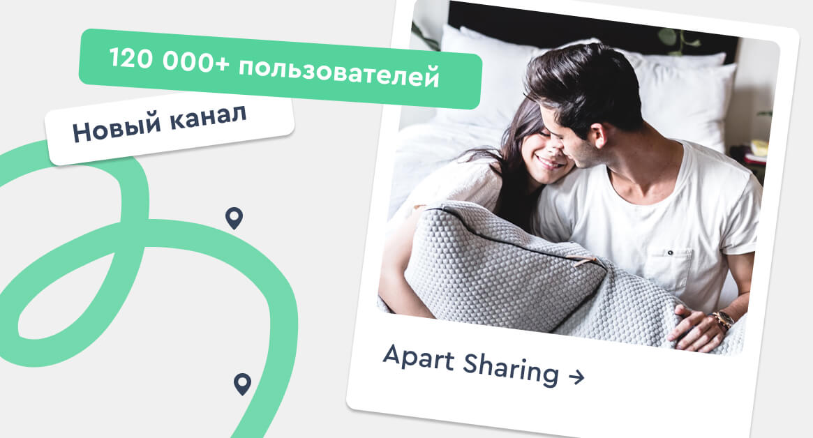 Apart Sharing — новый канал продаж для апартаментов