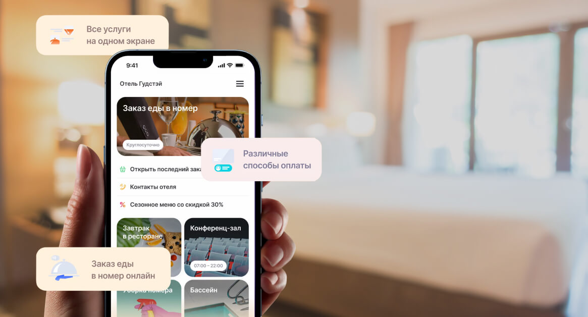 Как цифровые решения помогают оптимизировать работу отелей