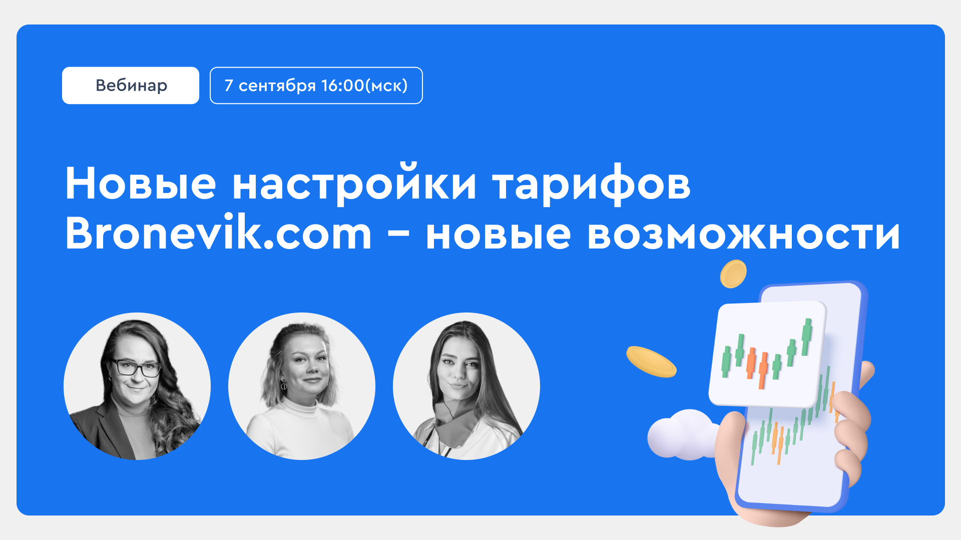 Вебинар «Новые настройки тарифов — новые возможности. Обновленная интеграция Bronevik.com и Bnovo»