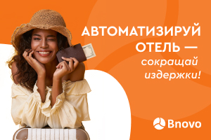 Рекламный баннер Bnovo 300-200 - Автоматизация отеля