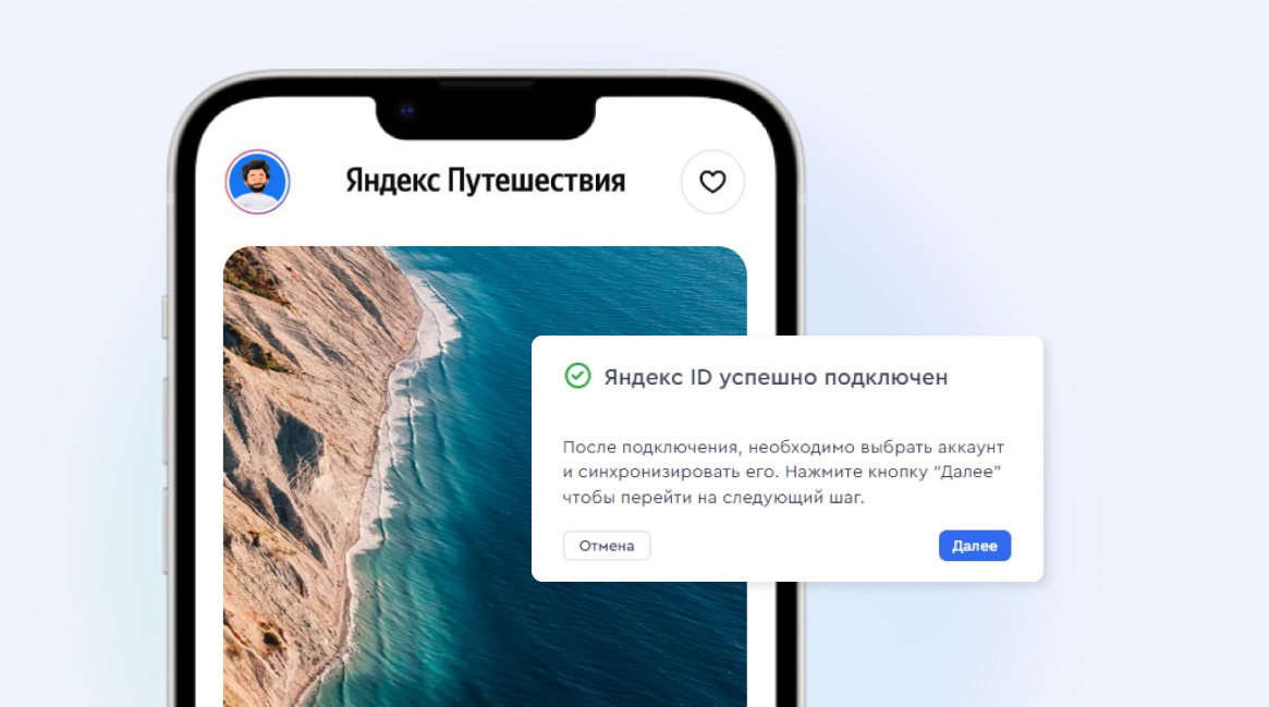 Новый способ подключения Яндекс Путешествий