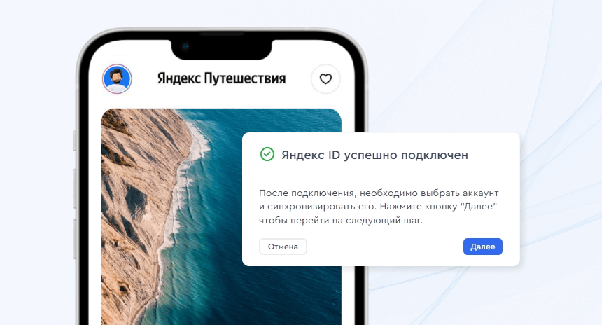 Новый способ подключения к Яндекс Путешествиям