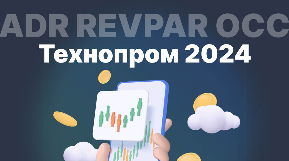 Технопром-2024 в Новосибирске: увеличиваем доход на событиях