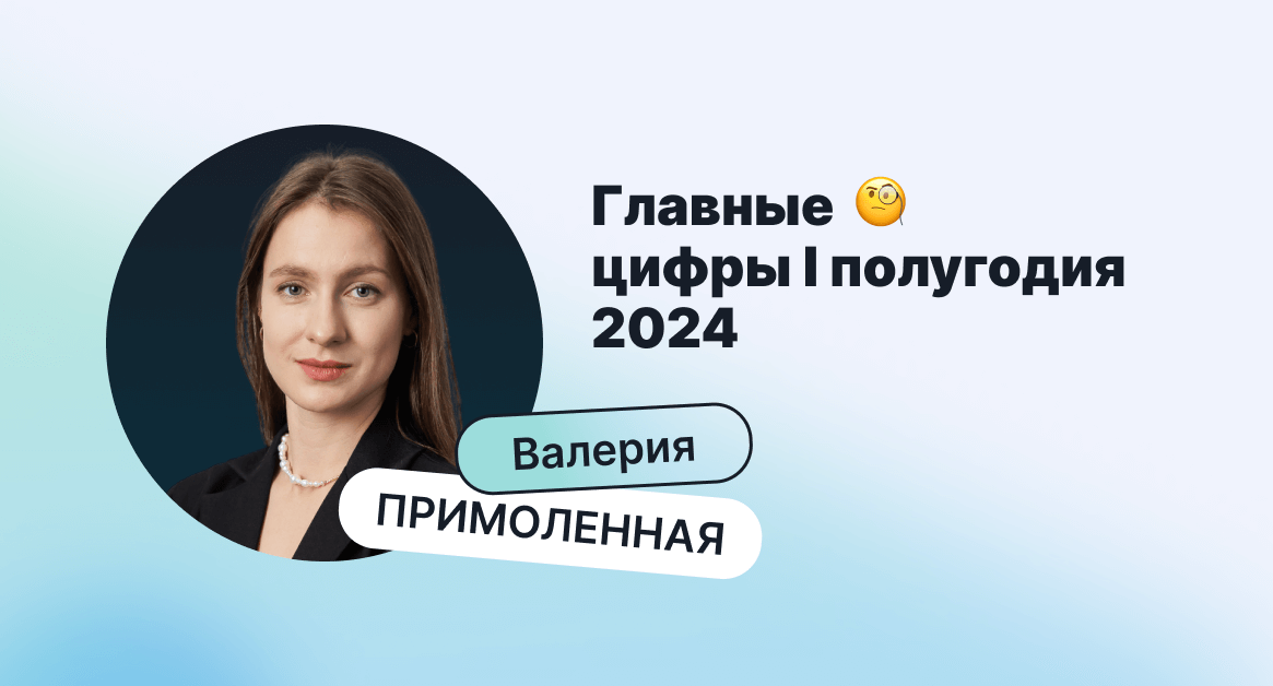 Итоги I полугодия 2024: считаем ADR, загрузку, RevPar, окно бронирования и составляем топ ОТА