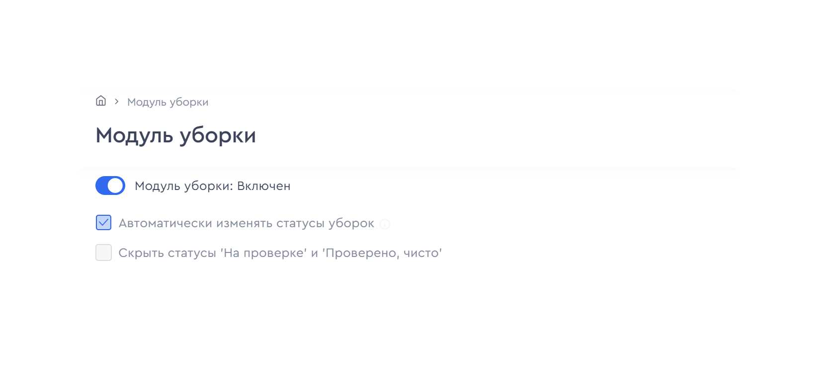 Автоматизация статуса уборки номеров в Bnovo PMS