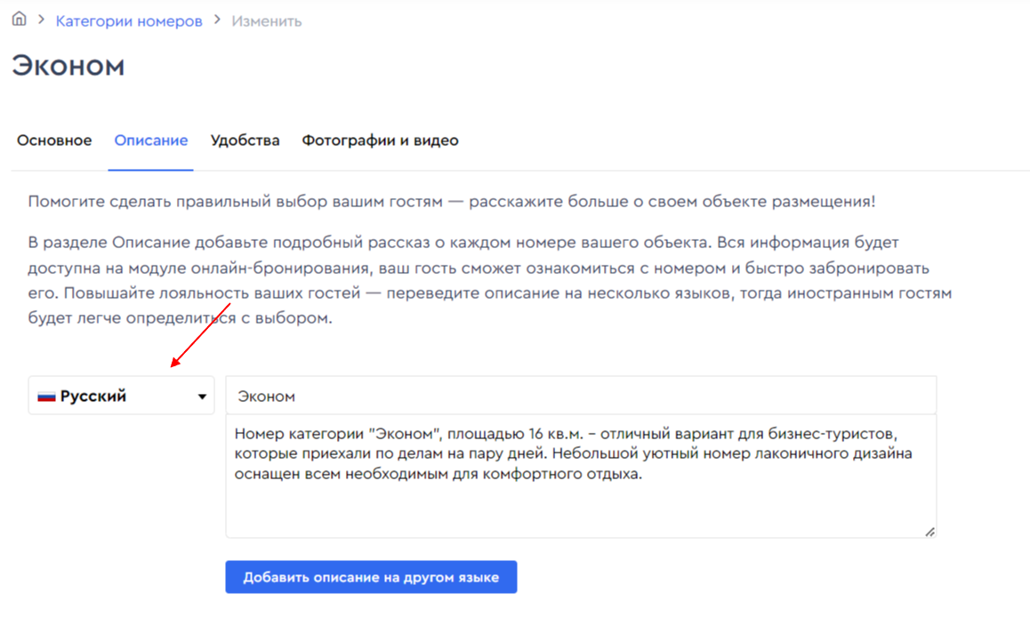 Добавление описания, удобств и фотографий для категорий номеров - Bnovo.  Официальный сайт. Система управления гостиницами и отелями