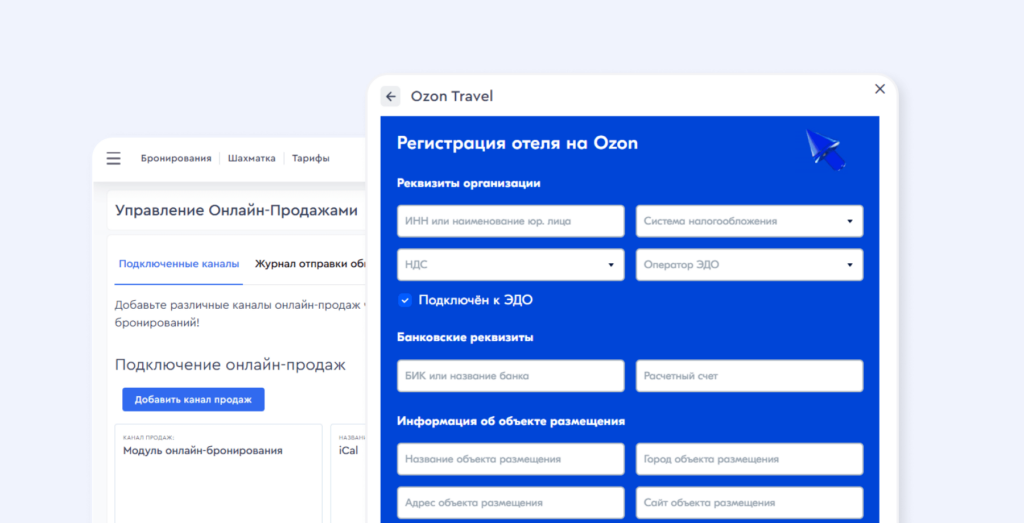 Подключение канала продаж Озон Тревел в Bnovo