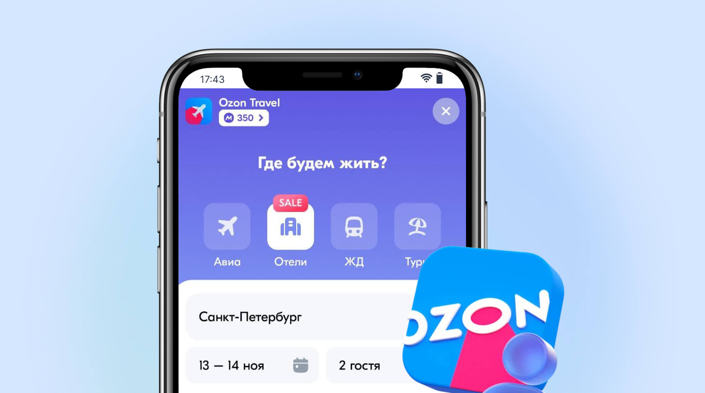 Ozon Travel — перспективный канал продаж для отелей