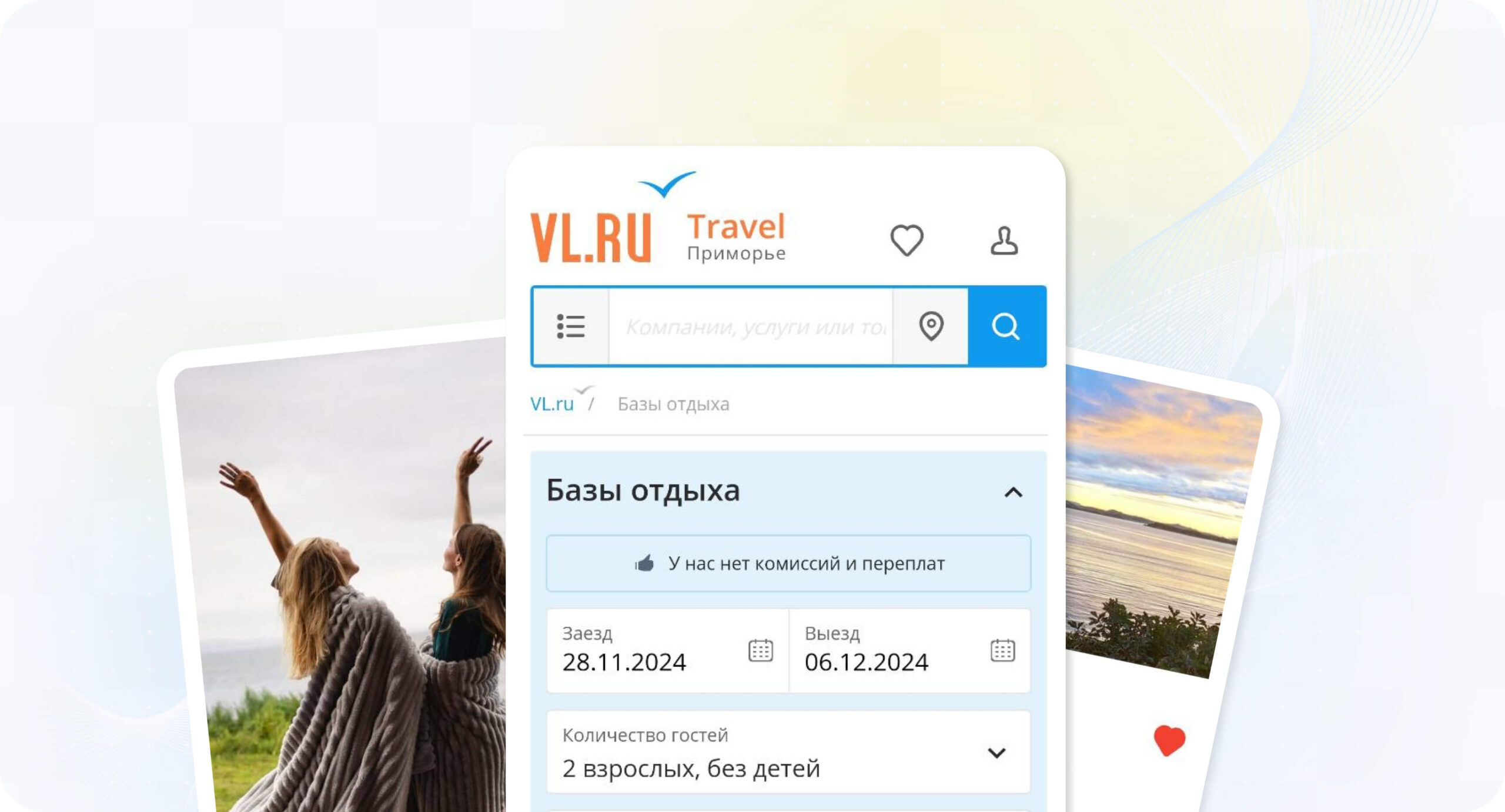 Интеграция Bnovo с каналом продаж VL.ru Travel : новые возможности для отельеров Приморья