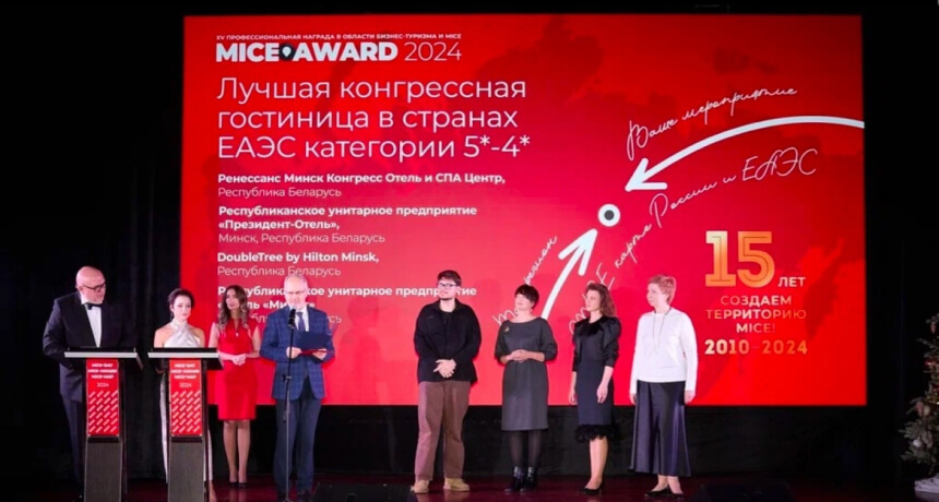 Победители Russian Business Travel MICE Award