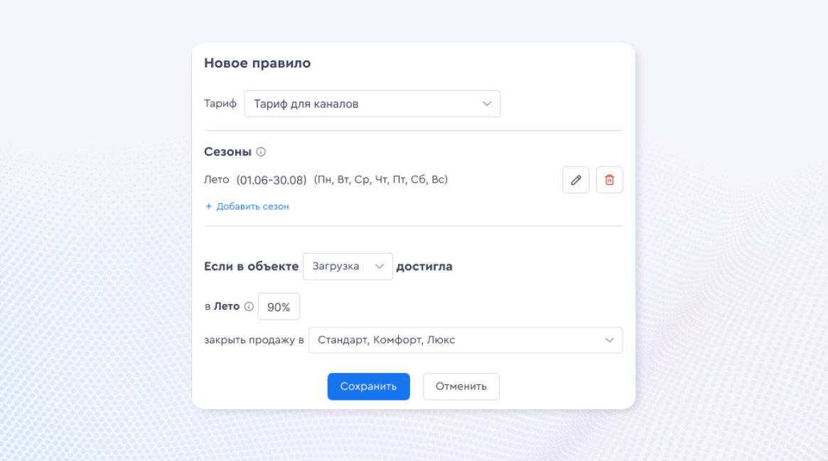 Закрытие продажи по тарифу: новый revenue инструмент в системе Bnovo