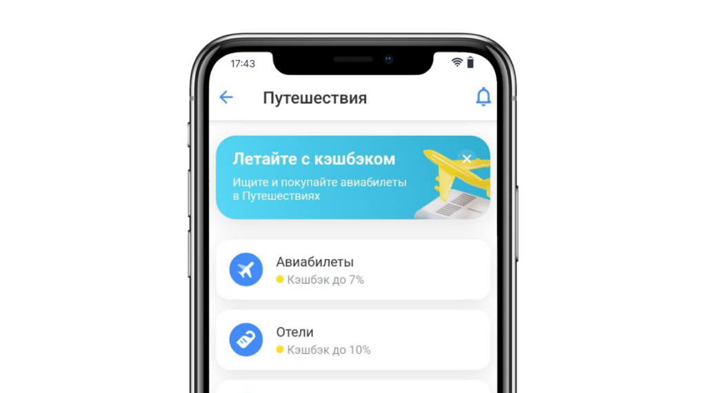 Преимущества Тинькофф Путешествий