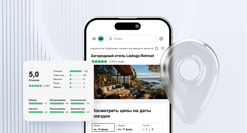 Tripadvisor: отзывы решают