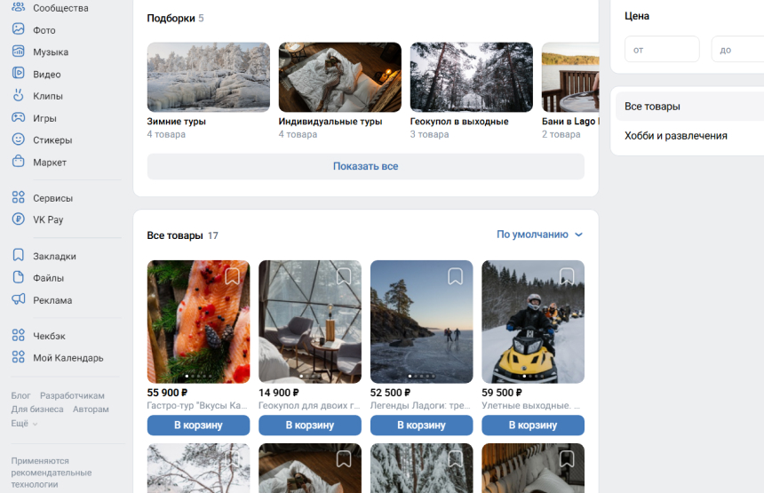Страница ВК с товарами
