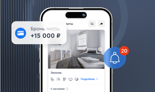 Продавайте везде, где есть ваши клиенты, с Модулем бронирования Bnovo