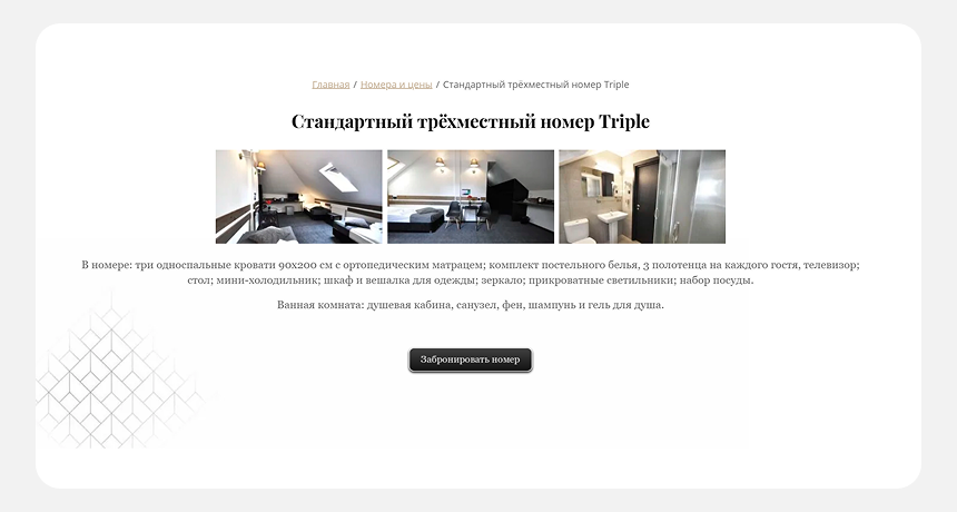 Стандартный трехместный номер