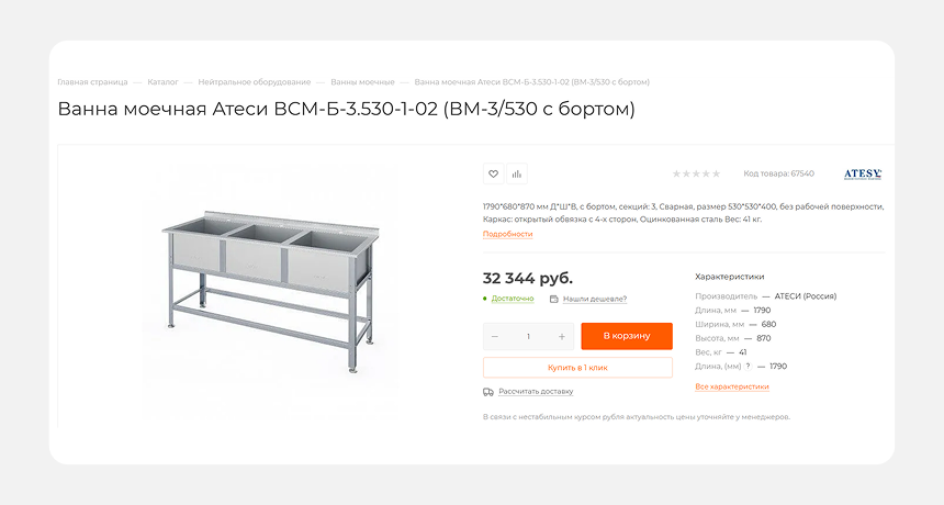 Трехсекционная раковина