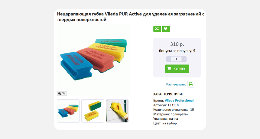 Губка с поверхностью Pur Active