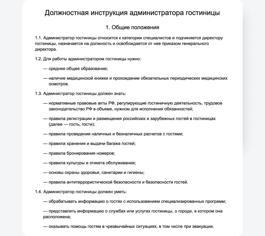 Пример должностной инструкции администратора