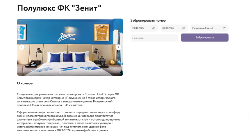 Номер с символикой ФК Зенит