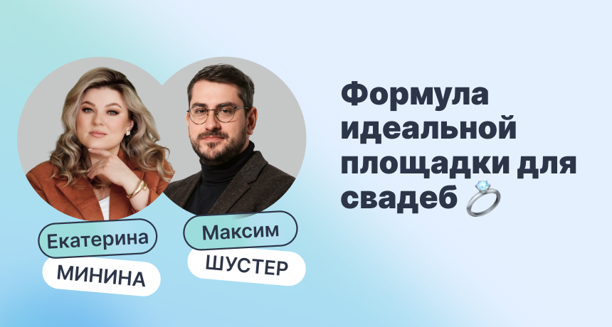 Свадьбы в отеле: какую площадку выбирают организаторы и молодожены?