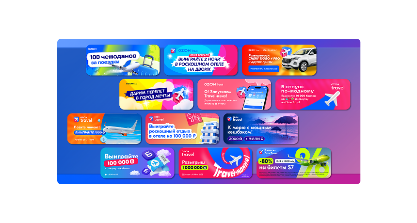 Акции на Ozon Travel
