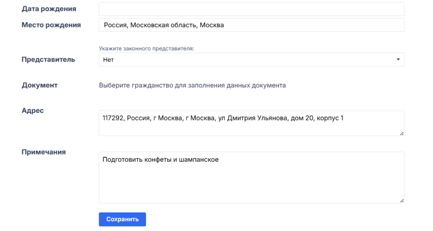 Примечания для гостя в Bnovo