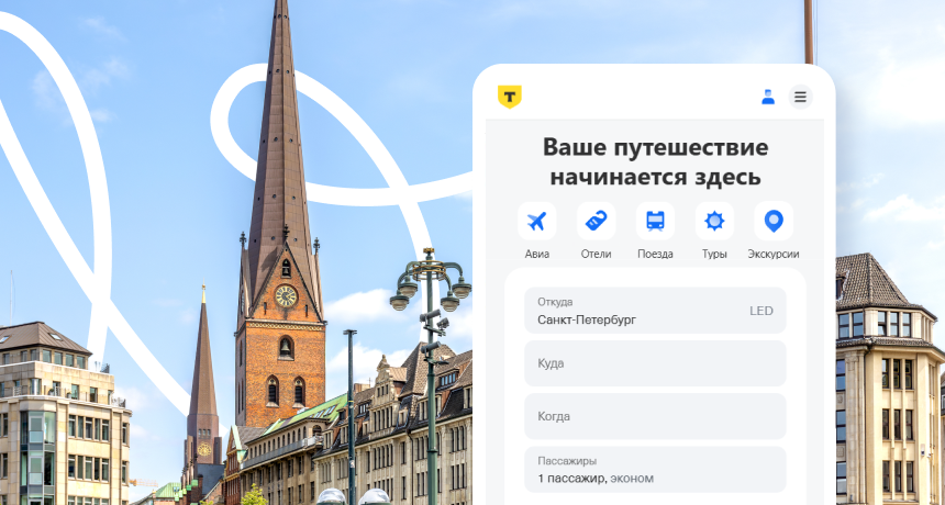 Путешествия от Т-Банка: как отелям получать больше бронирований