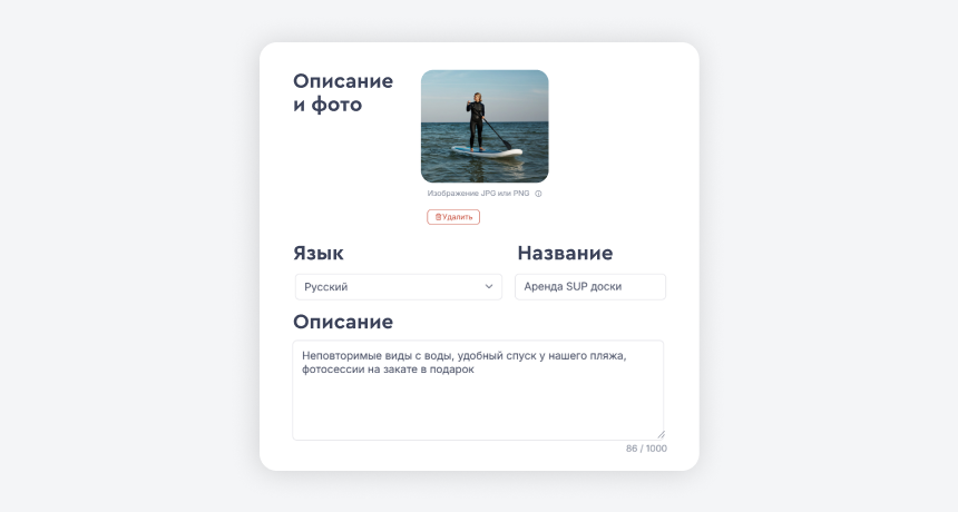 Добавление описания и фото для доп.улуги в Bnovo PMS