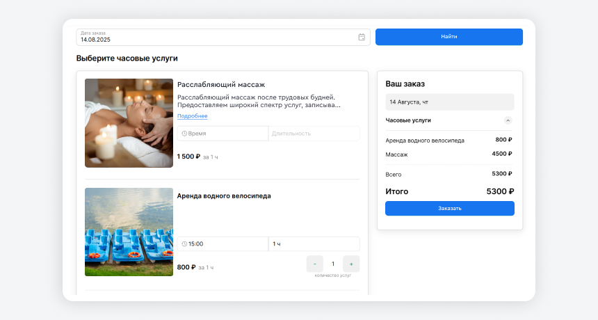 Отдельный модуль для заказа доп.услуг на сайте отеля