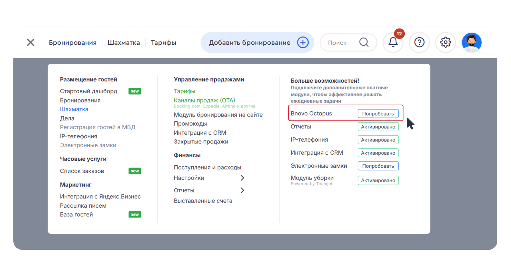 Меню Bnovo PMS. Раздел Octopus