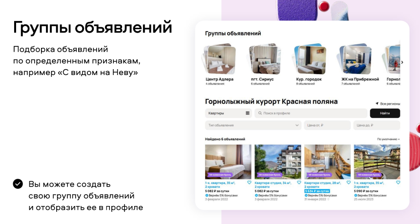 Продвижение группы объявлений на Авито