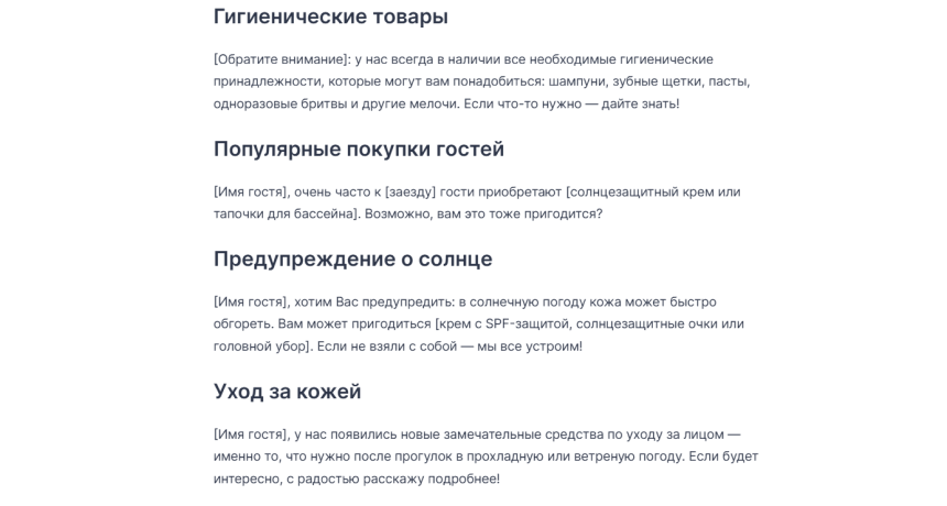 Пример скрипта допродаж для администратора отеля
