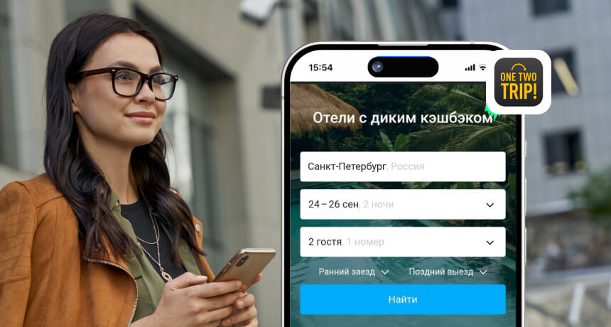 «Новинка» от OneTwoTrip: как новому отелю получить первых гостей