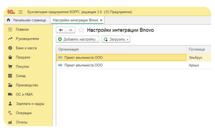 Интерфейс 1С с настроенной интеграцией