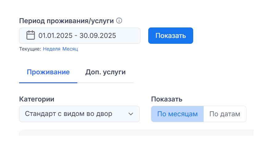 Отчет по доходу в Bnovo: выбор периода и типа разбивки