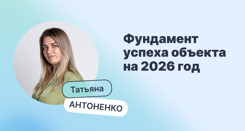 Планирование продаж на 2026 год