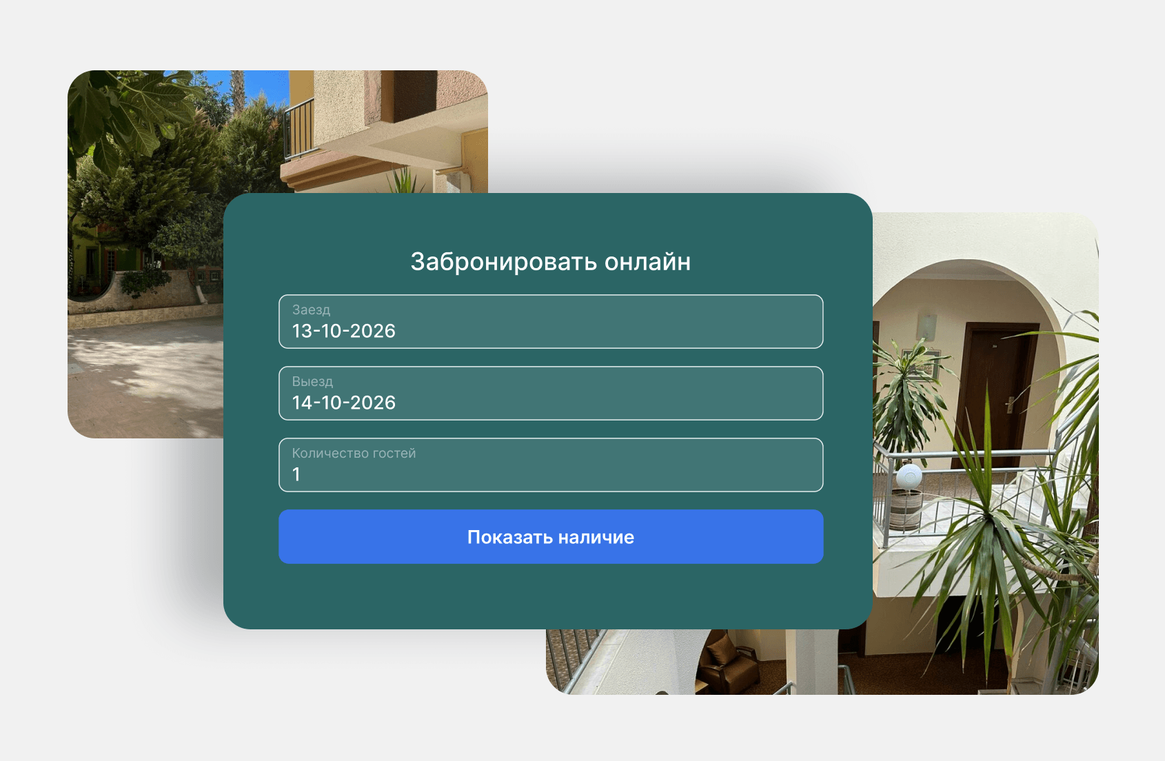 виджет бронирования на сайте Ataer Hotel