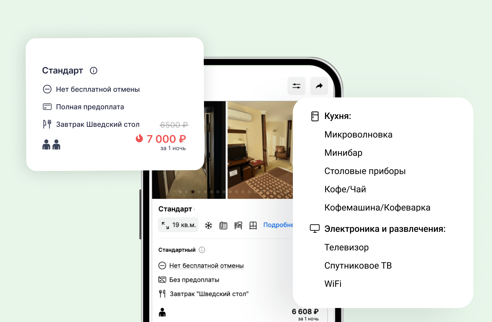 модуль бронирования Ataer Hotel