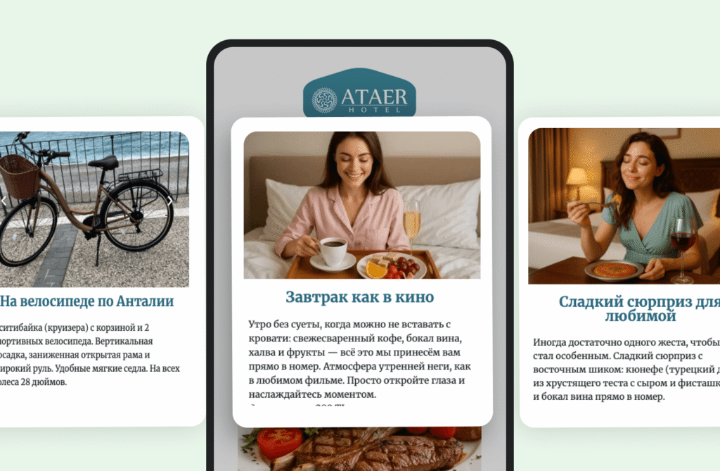 продажа допуслуг на сайте Ataer Hotel
