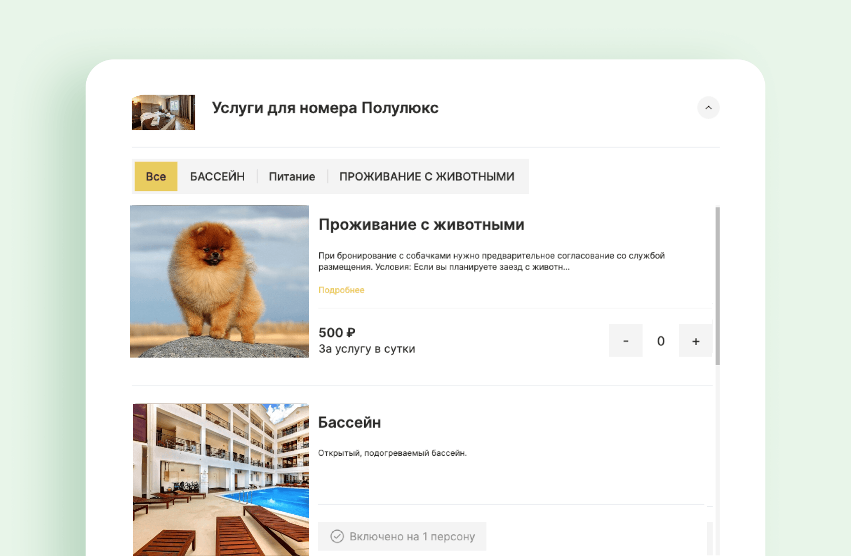 допуслуги на модуле bnovo