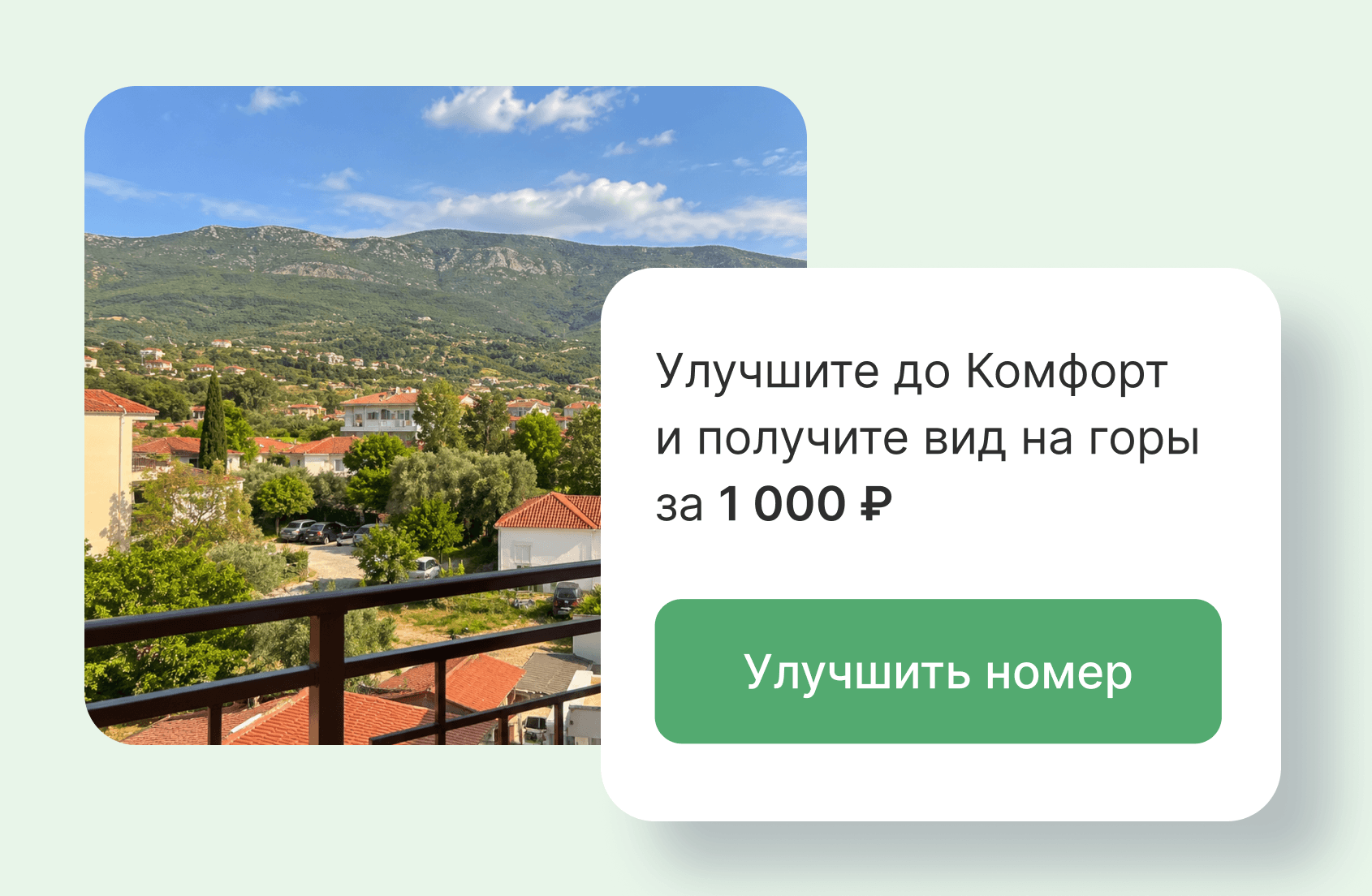 функция upsell на модуле bnovo