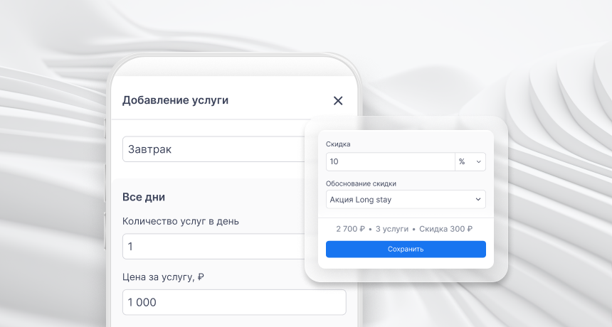 Гибкие скидки на дополнительные услуги в карточке бронирования Bnovo